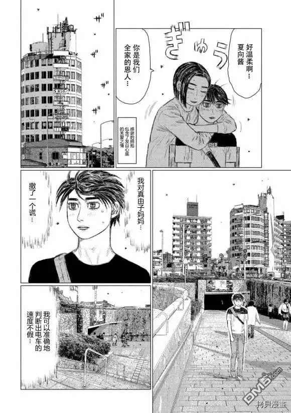 《MF Ghost》第109话 第4页