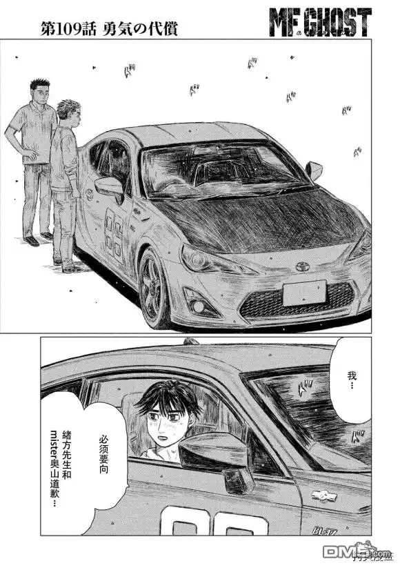 《MF Ghost》第109话 第15页