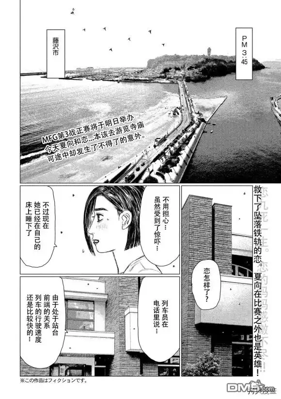 《MF Ghost》第109话 第2页