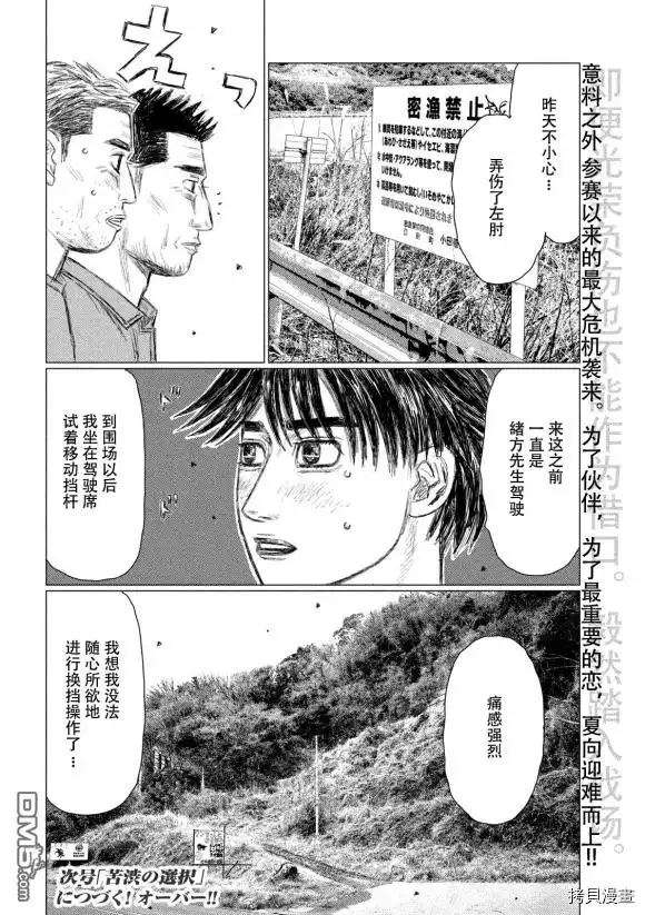 《MF Ghost》第109话 第16页