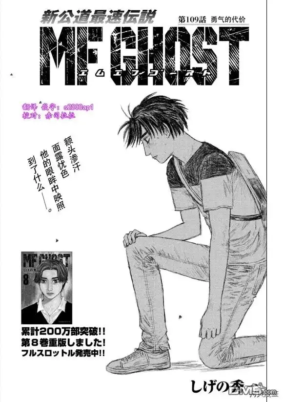 《MF Ghost》第109话 第1页