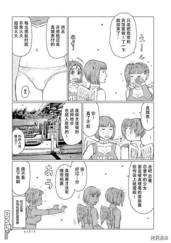 《MF Ghost》第109话 第14页