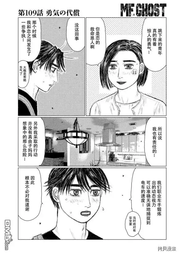 《MF Ghost》第109话 第3页