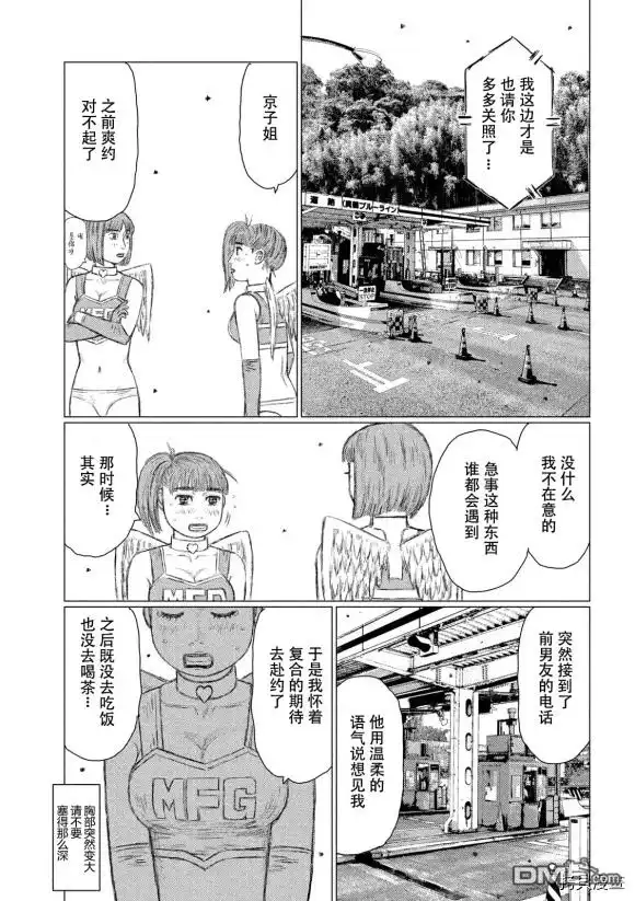 《MF Ghost》第109话 第13页