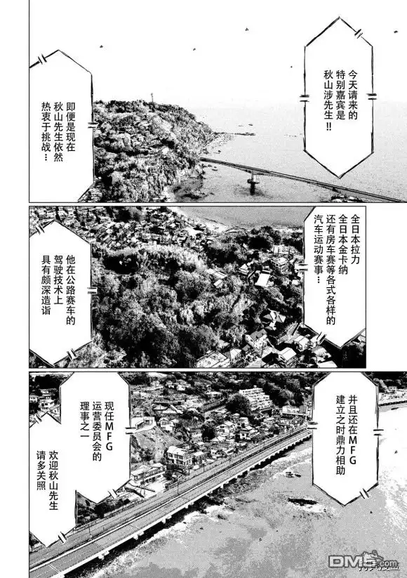 《MF Ghost》第109话 第12页