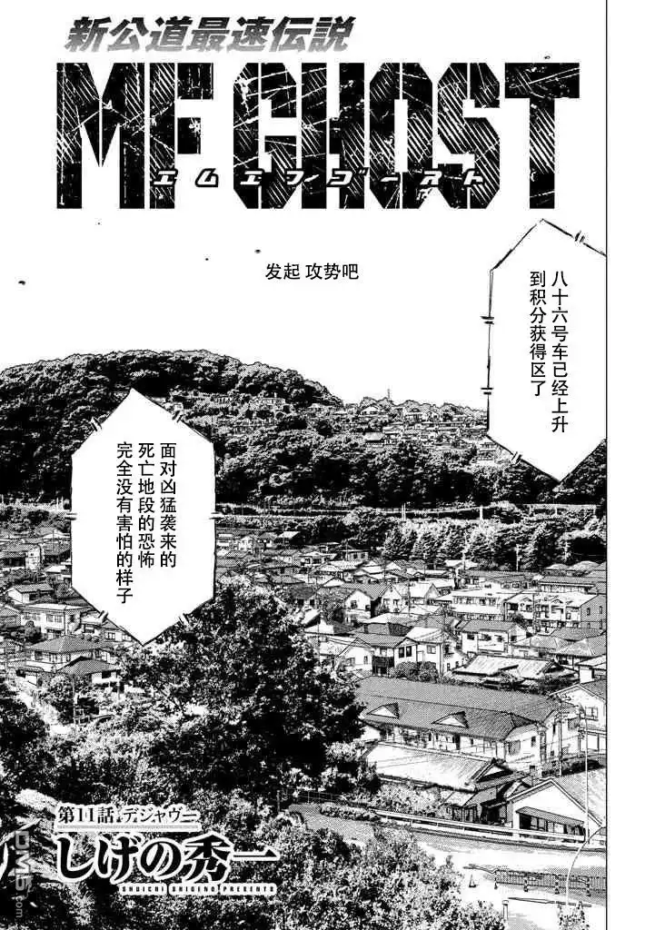 《MF Ghost》第11话 第1页