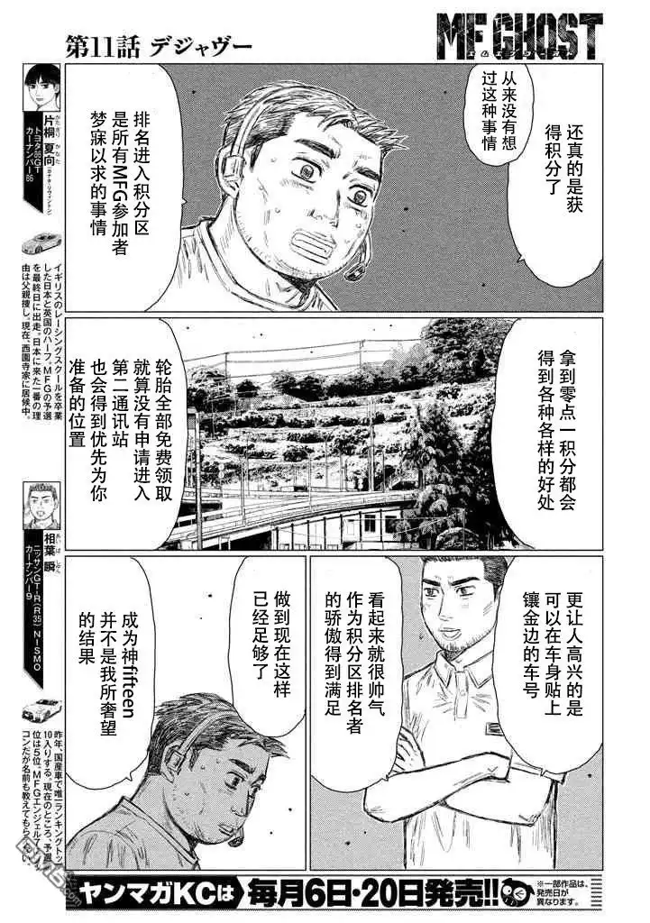 《MF Ghost》第11话 第3页