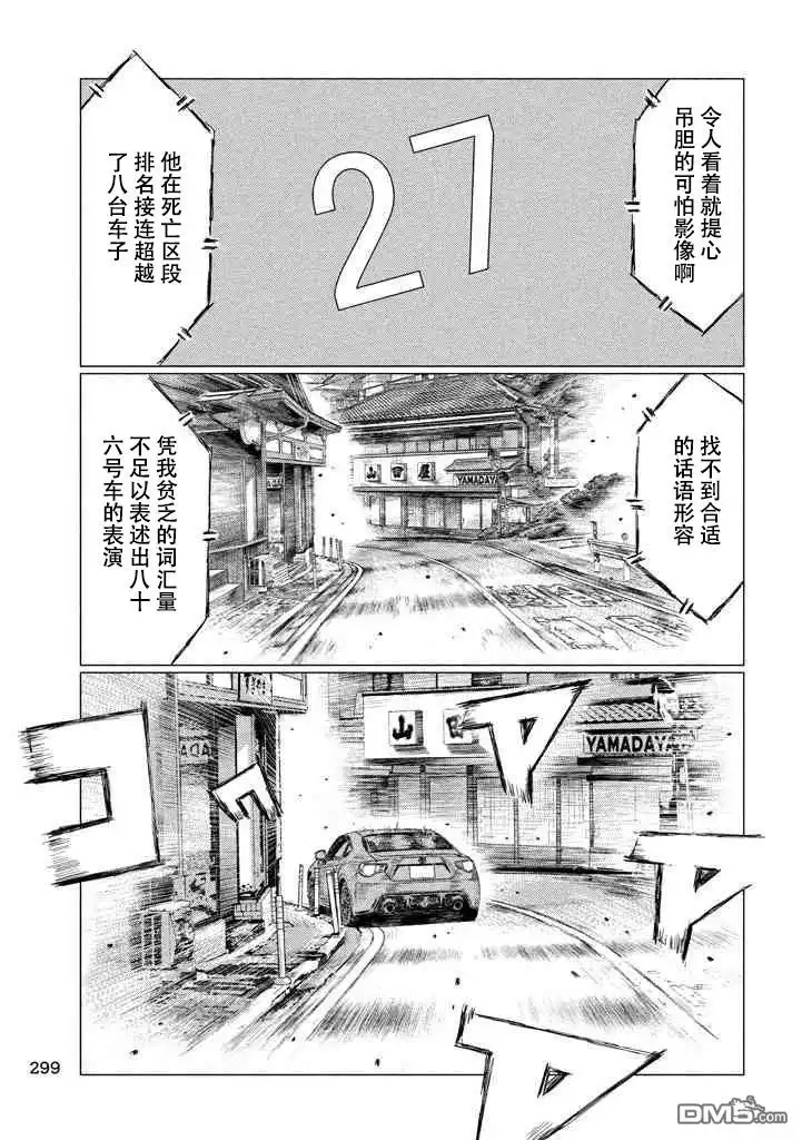 《MF Ghost》第11话 第7页