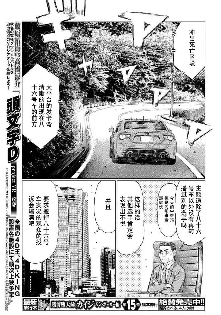 《MF Ghost》第11话 第11页