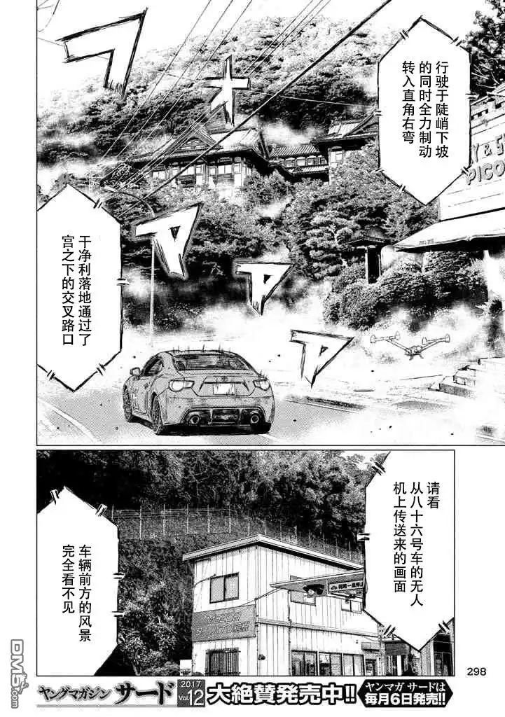 《MF Ghost》第11话 第6页