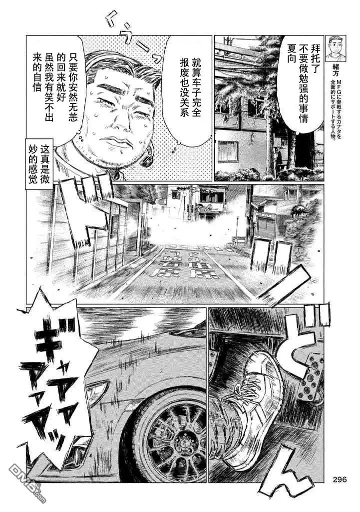 《MF Ghost》第11话 第4页