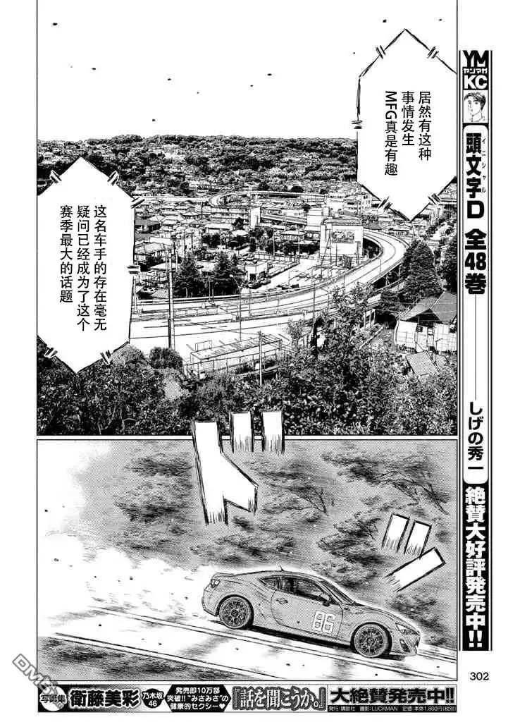 《MF Ghost》第11话 第10页