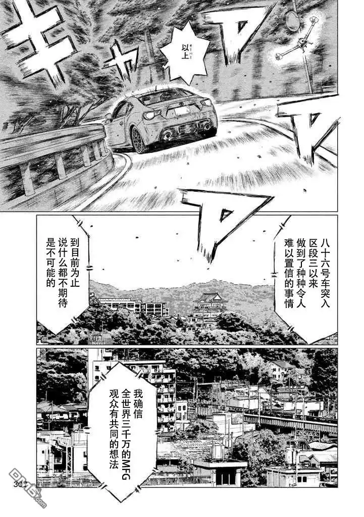 《MF Ghost》第11话 第15页