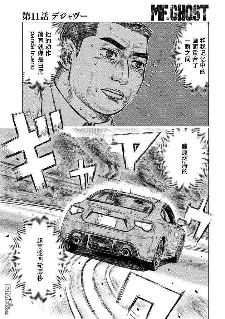 《MF Ghost》第11话 第13页