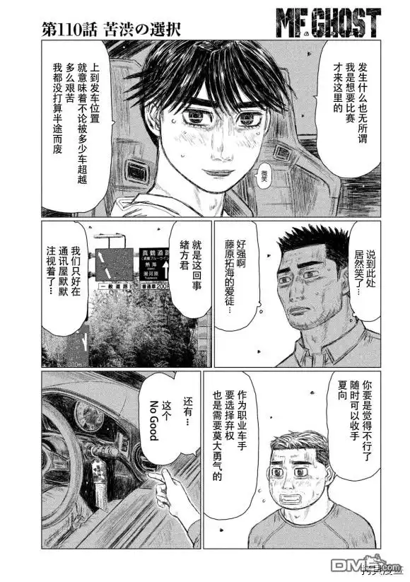 《MF Ghost》第110话 第5页