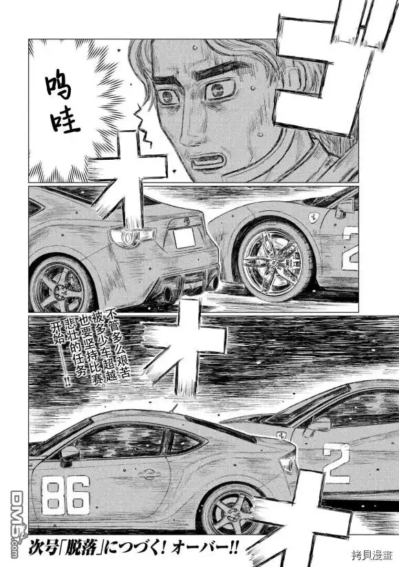 《MF Ghost》第110话 第16页