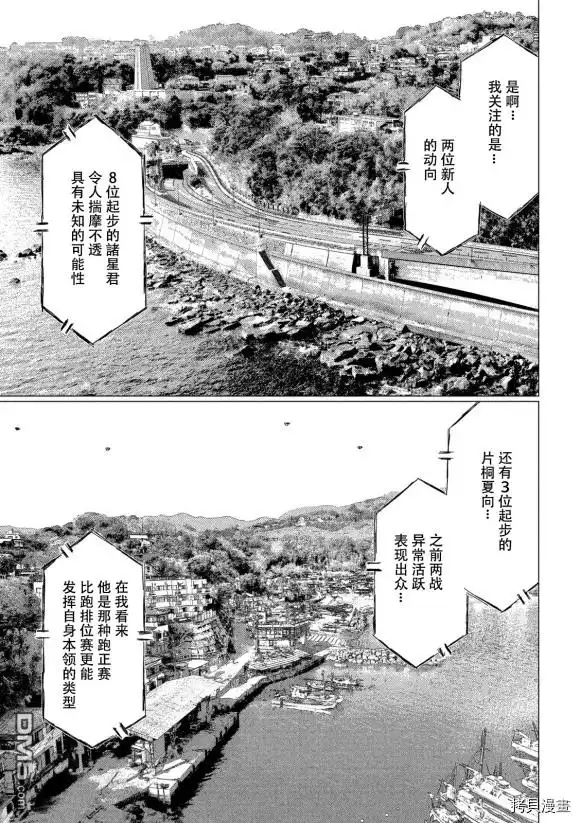 《MF Ghost》第110话 第9页