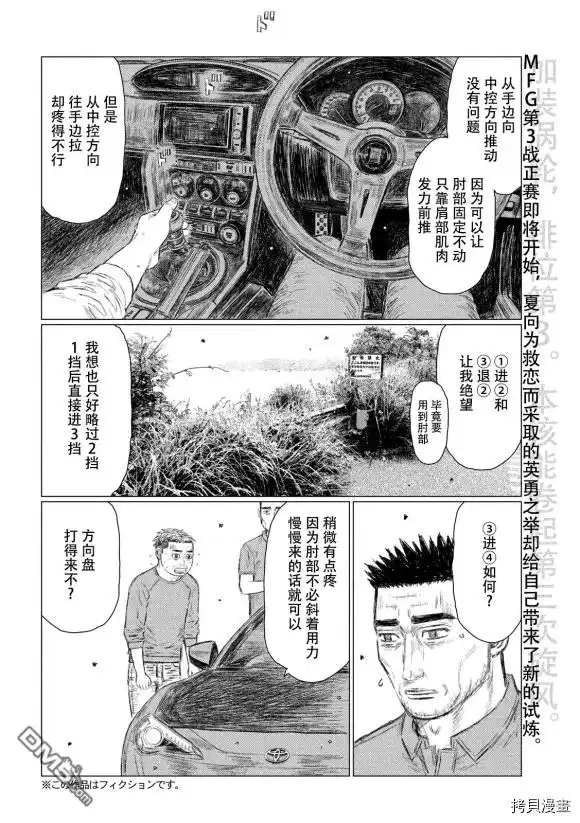 《MF Ghost》第110话 第2页