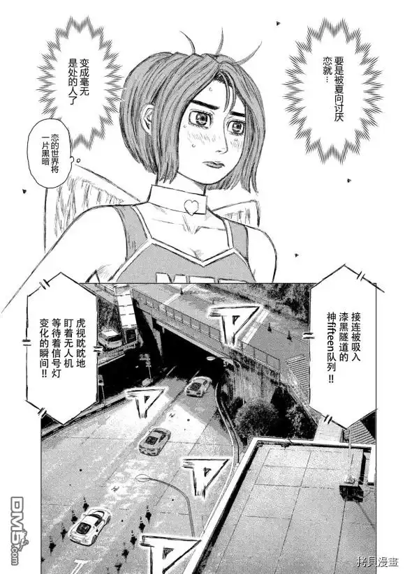 《MF Ghost》第110话 第13页