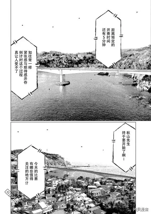 《MF Ghost》第110话 第8页