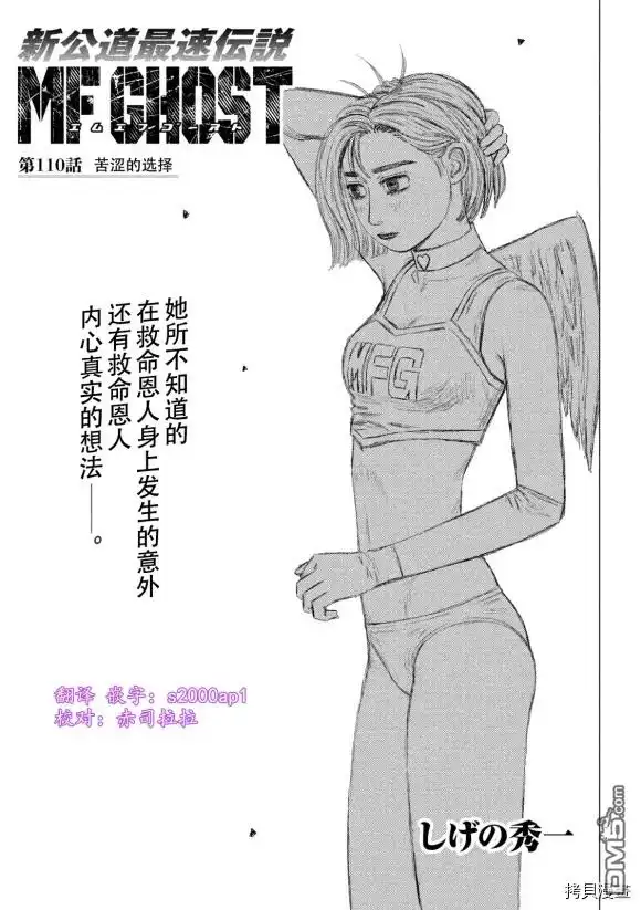 《MF Ghost》第110话 第1页
