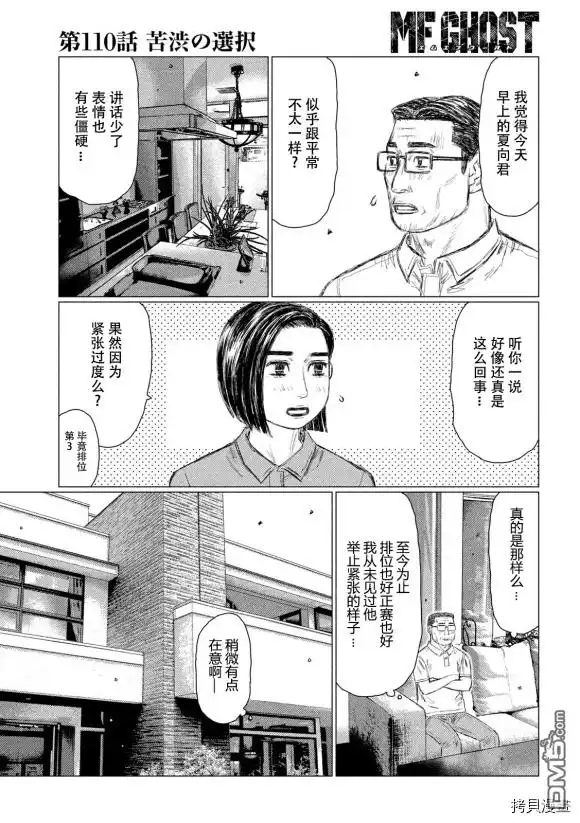 《MF Ghost》第110话 第7页
