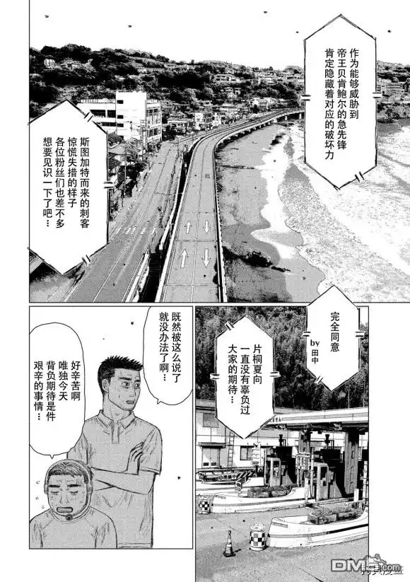 《MF Ghost》第110话 第10页