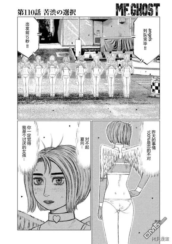 《MF Ghost》第110话 第11页