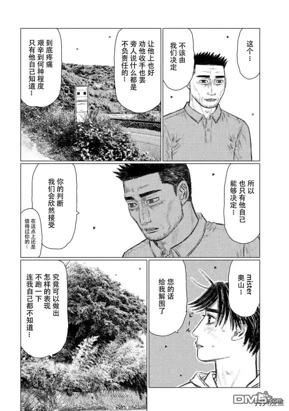 《MF Ghost》第110话 第4页