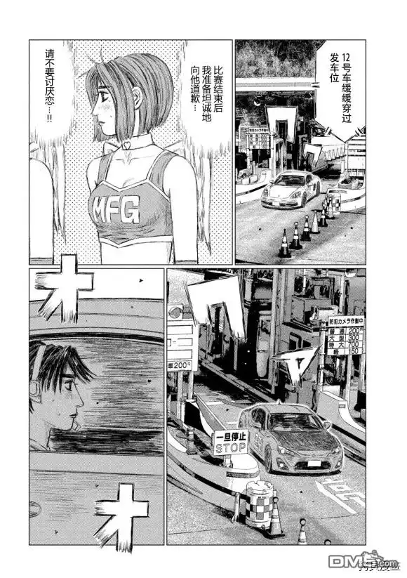 《MF Ghost》第110话 第12页