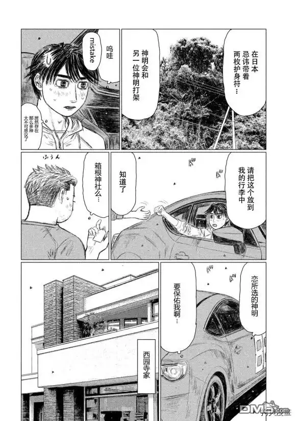 《MF Ghost》第110话 第6页