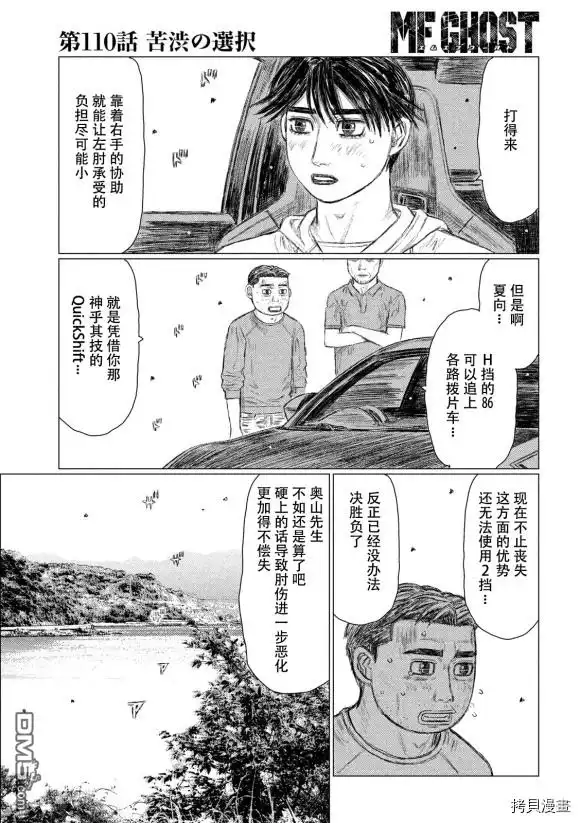 《MF Ghost》第110话 第3页