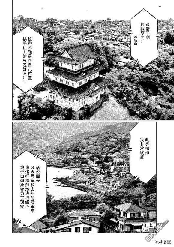 《MF Ghost》第111话 第12页