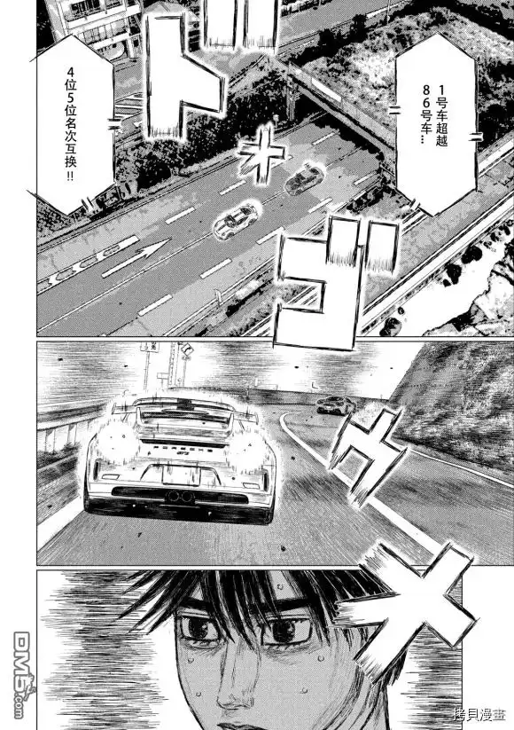 《MF Ghost》第111话 第8页