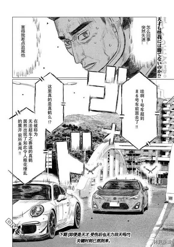 《MF Ghost》第111话 第16页