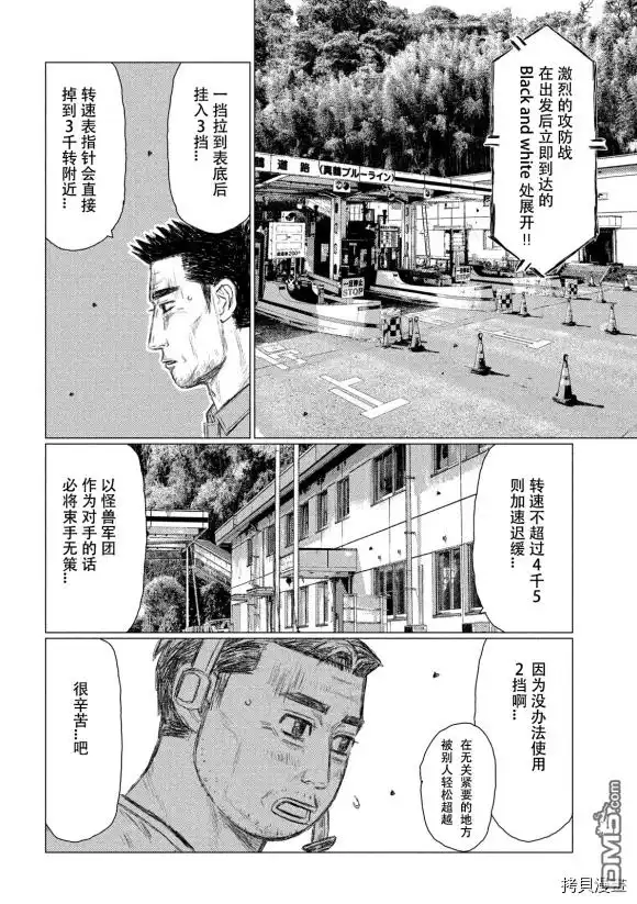 《MF Ghost》第111话 第4页