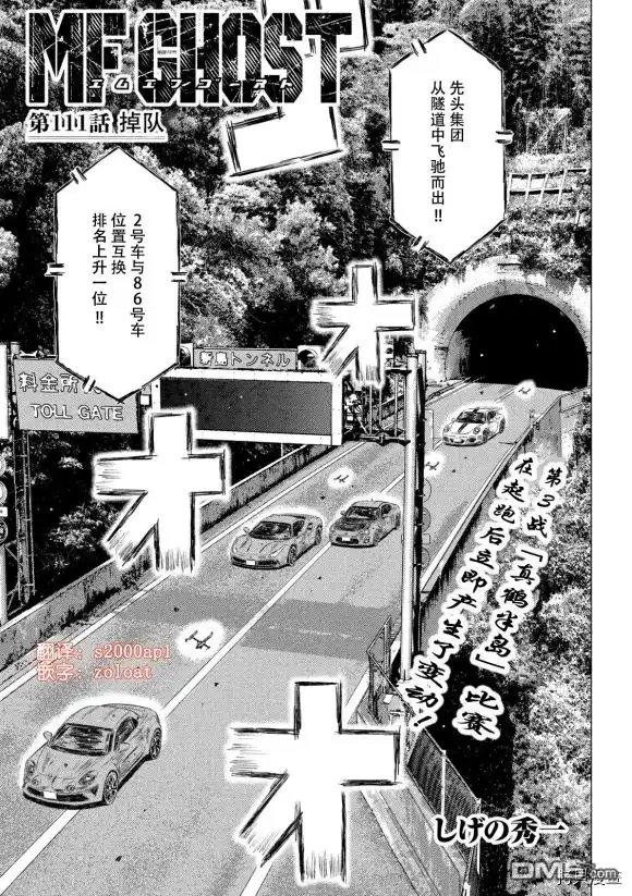 《MF Ghost》第111话 第1页