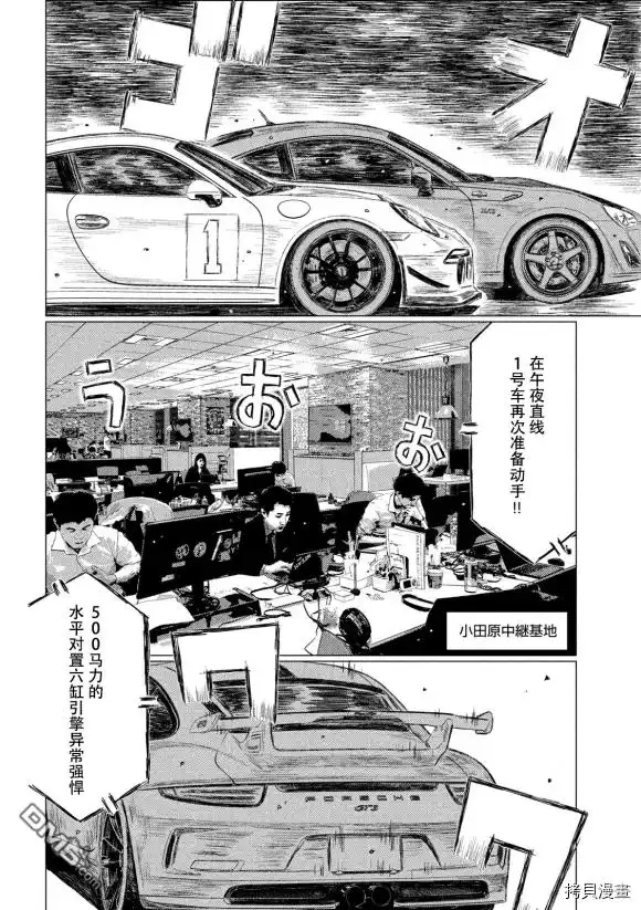 《MF Ghost》第111话 第6页