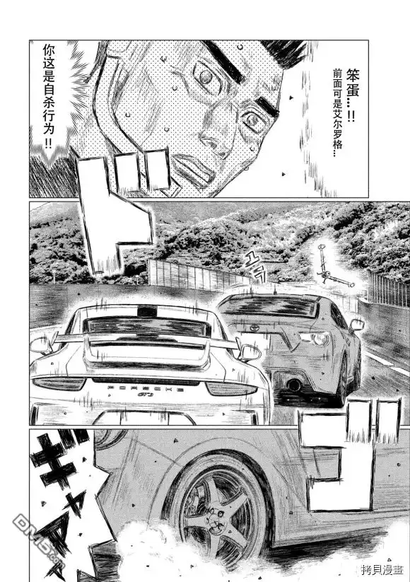 《MF Ghost》第111话 第10页