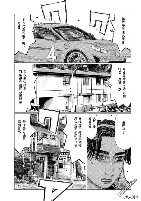 《MF Ghost》第112话 第11页