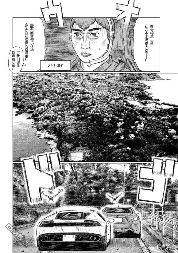 《MF Ghost》第112话 第8页