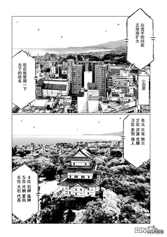 《MF Ghost》第112话 第6页