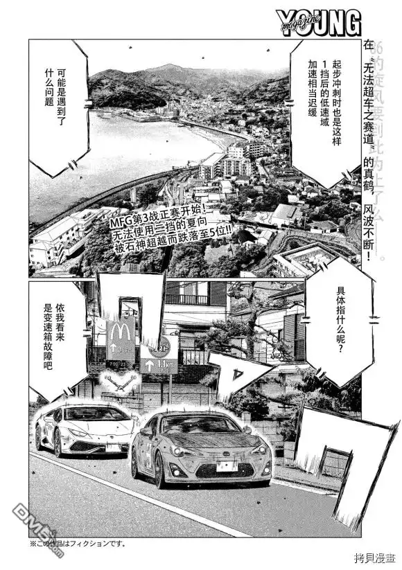 《MF Ghost》第112话 第2页