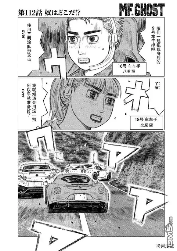 《MF Ghost》第112话 第15页
