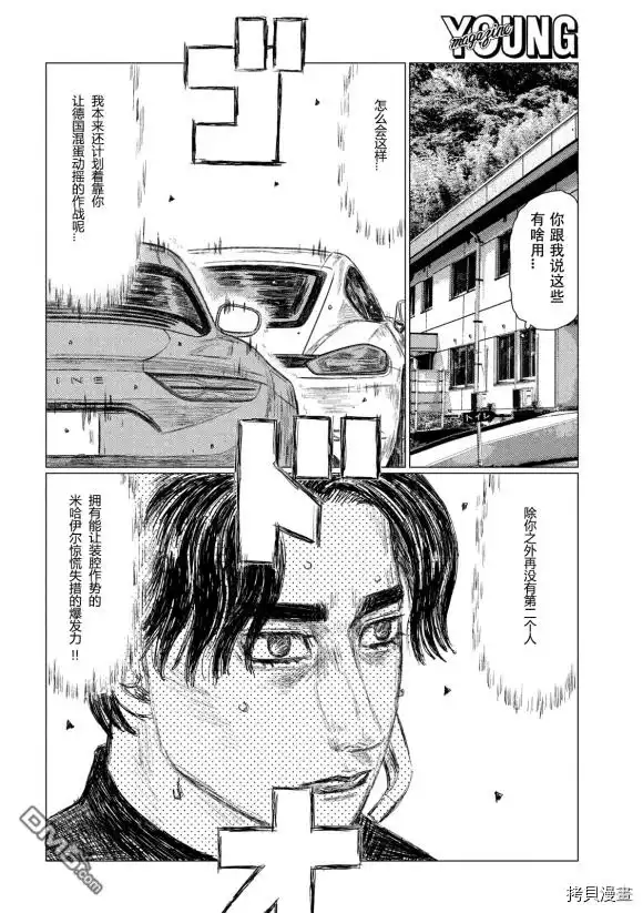 《MF Ghost》第112话 第12页