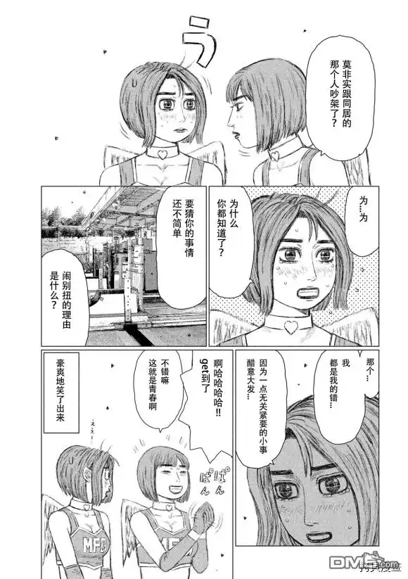 《MF Ghost》第113话 第13页