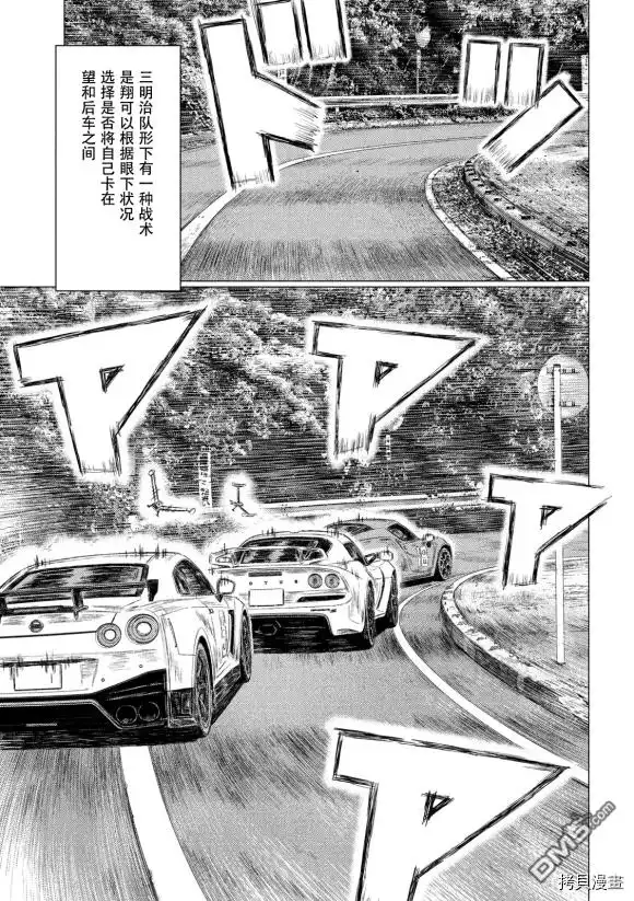 《MF Ghost》第113话 第5页