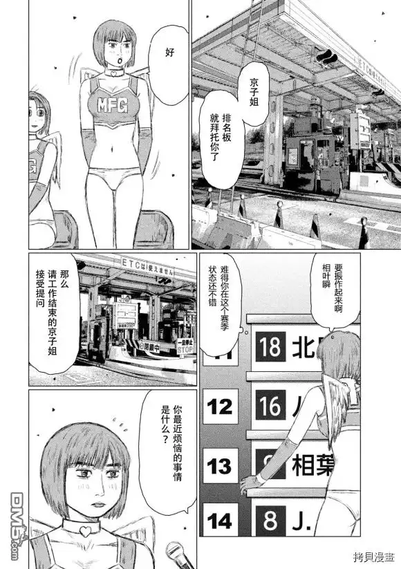 《MF Ghost》第113话 第8页