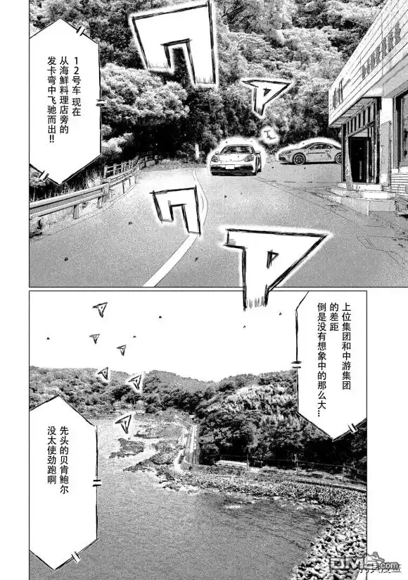 《MF Ghost》第113话 第14页