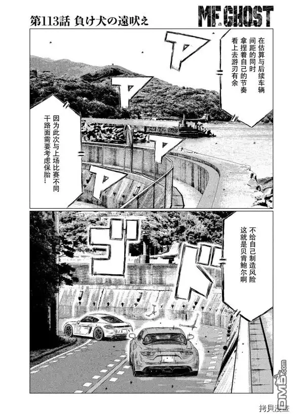 《MF Ghost》第113话 第15页